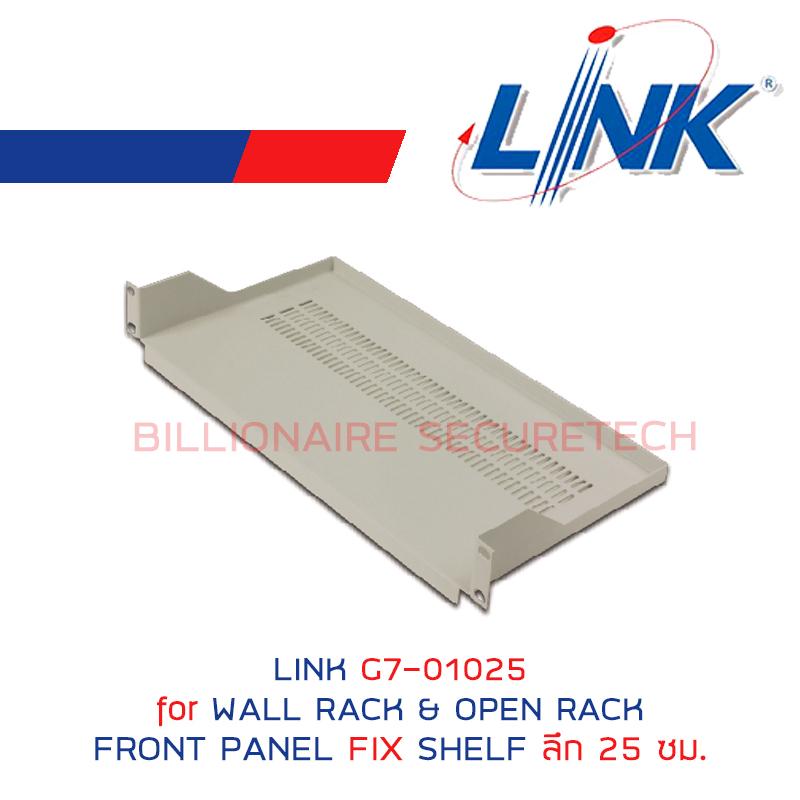 LINK G7-01025 FRONT PANEL FIX SHELF for WALL RACK ลึก 25 ซม.BY BILLIONAIRE SECURETECH G7-01025