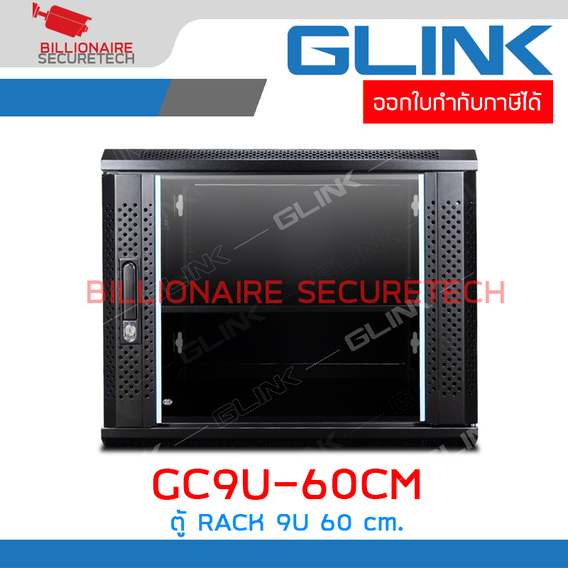 GLINK GC-9U / GC9U ตู้ RACK 9U สีดำ ขนาด 60x60x50 ซม. BY BILLIONAIRE SECURETECH GC-9U