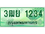 4.ทะเบียนรถกระบะ 1234 เลขประมูล ทะเบียนสวย 3ฒย 1234 ผลรวมดี 24