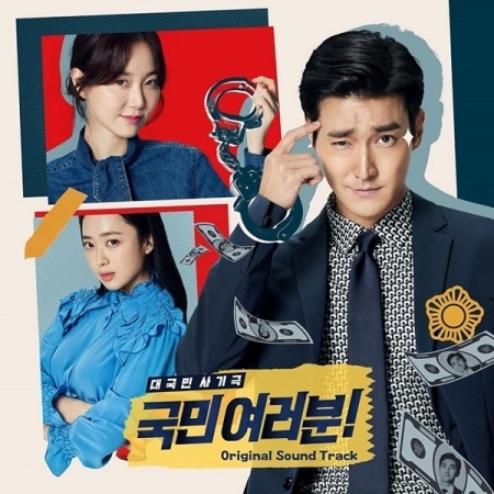 [PRE-ORDER] My Fellow Citizens OST.