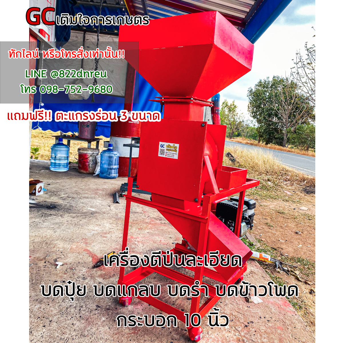 เครื่องตีป่นรุ่นใหญ่ ตีป่นละเอียด ติดเครื่องยนต์ 8500 บาทเครื่องเปล่า
