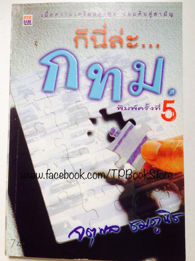 ก็นี่ล่ะ..กทม.
