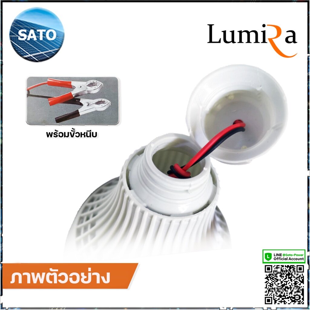 Lumira หลอดไฟ LED 12V 3W แสงขาว เดย์ไลท์ Daylight 6500 ไม่มีสวิตช์ หลอดไฟคีบแบตเตอรี่ หลอดไฟแบต หลอดไฟแบบแขวน หลอดไฟค...