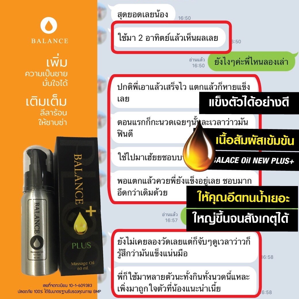 รีวิวผู้ใช้ ออยล์นวด Balance O บาลานซ์ โอ พลัส