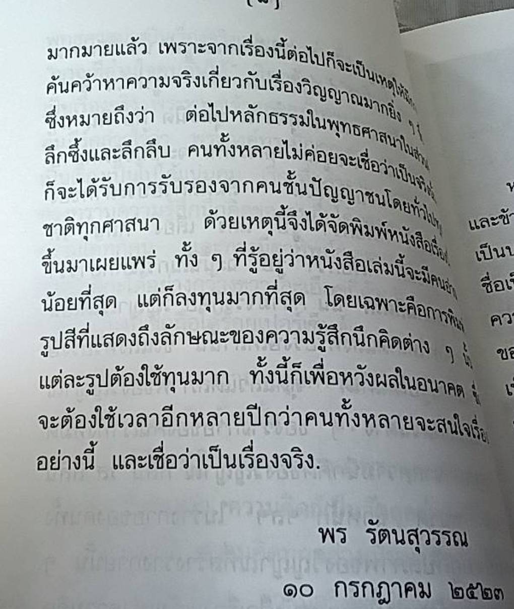 พลังแห่งความคิด