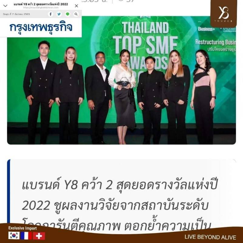 Y8 ดีจริงไหม การันตีด้วย 2 รางวัลแห่งปี