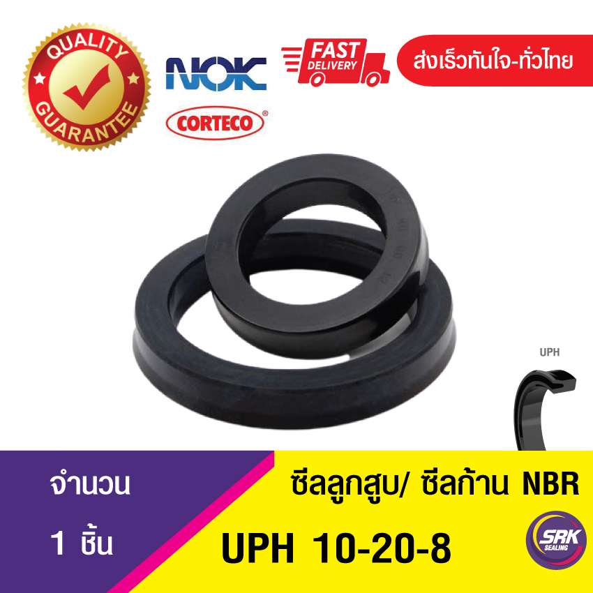 UPH 10-20-8 NOK ซีลยูคัพยาง(NBR ) ซีลแกน,ซีลลูกสูบ ,ซีลก้านสูบ/piston & rod seal (1ชิ้น)