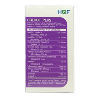 (ซื้อ3 ราคาพิเศษ) HOF CALHOF Plus แคลเซียม (ขนาด 60เม็ด)