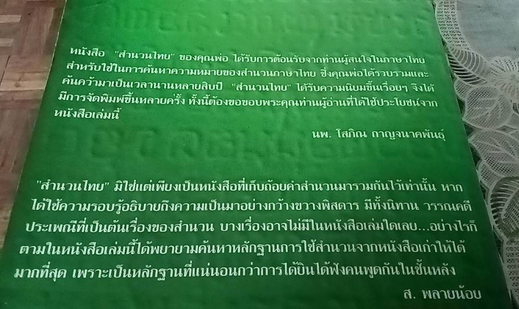 สำนวนไทย