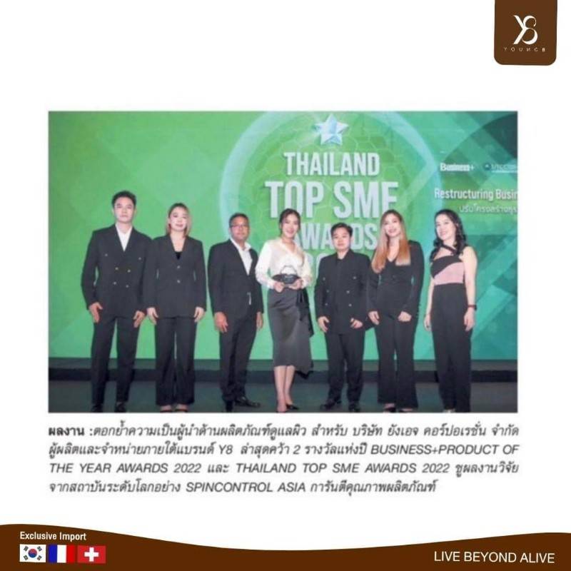 Y8 ดีจริงไหม การันตีด้วย 2 รางวัลแห่งปี