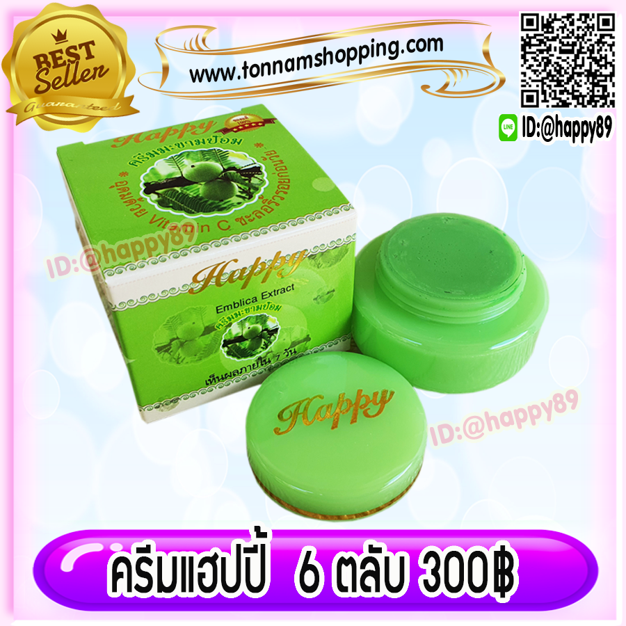 ครีมแฮปปี้ กล่องเขียว (6 ตลับ) สูตรมะขามป้อม HAPPYครีมหน้าเด็ก Emblica Extract สำเนา