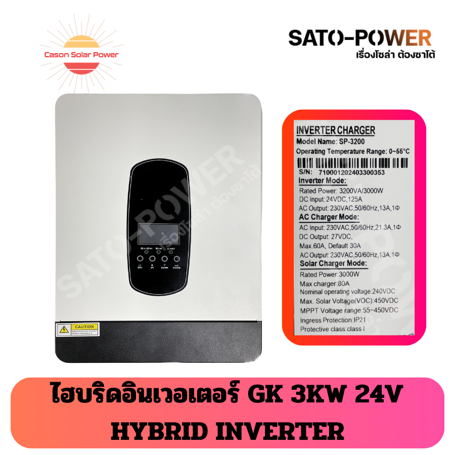 CASON ไฮบริดอินเวอเตอร์ 3KW 24V HYBRID INVERTER | ระบบเครือข่ายพลังงานแสงอาทิตย์ | ดูค่าพลังงานผ่านแอพมือถือ ต่อขนานเพิ่มกำลังผลิต