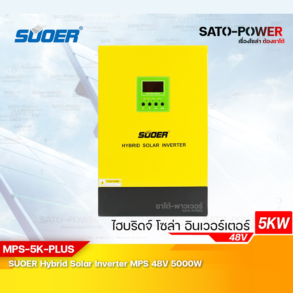 Suoer Hybrid Solar inverter MPS 48V 5000W | MPS-5K-PLUS | อินเวอร์เตอร์ไฮบริดจ์ โซลาร์ อินเวอร์เตอร์