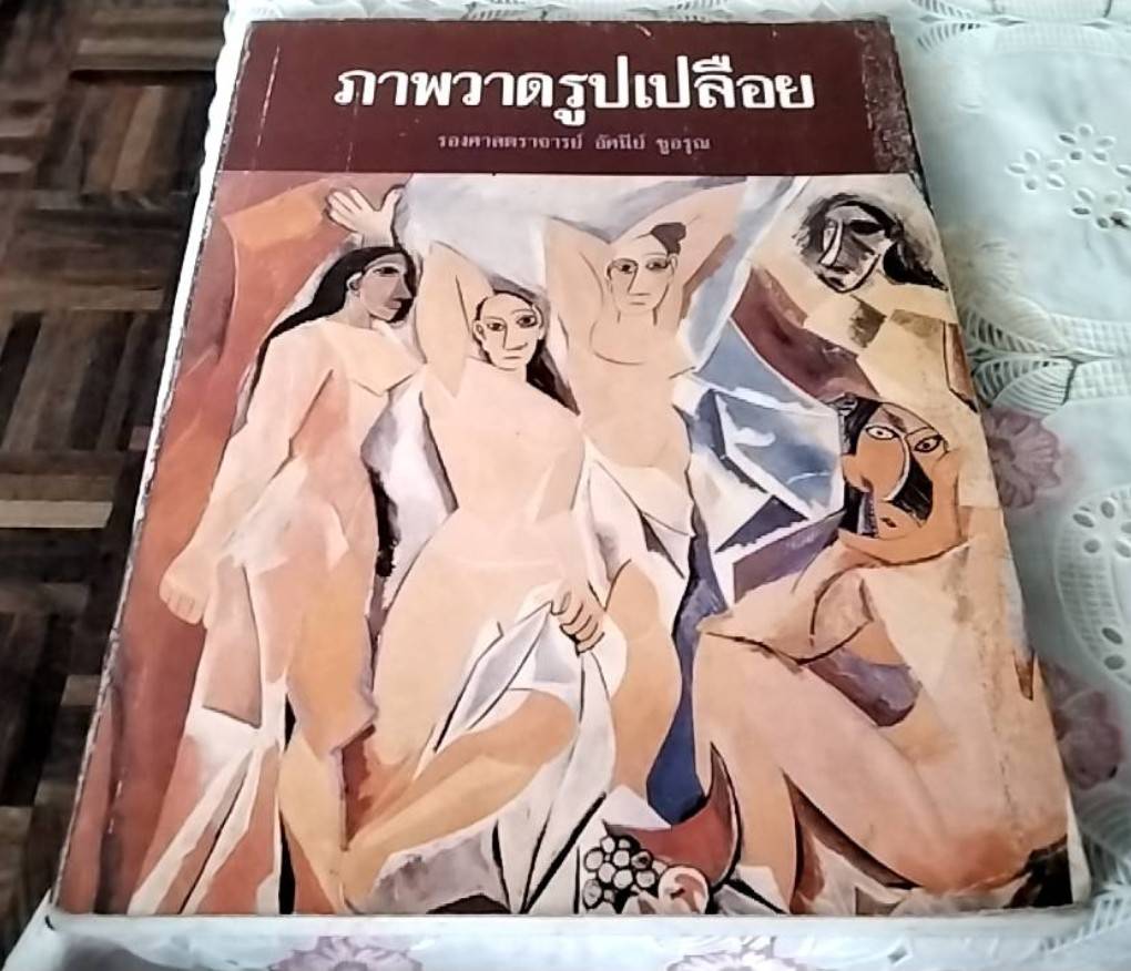 ภาพวาดรูปเปลือย