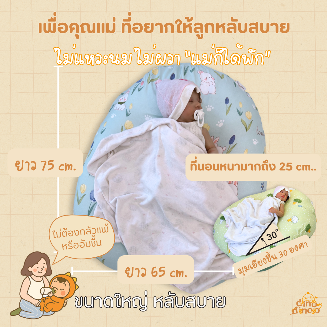 ที่นอนกันกรดไหลย้อน 👉 ผ้า DinoTwill ถอดซักได้ ผ้าคอตตอน ที่นอนเด็ก ลดการแหวะนม