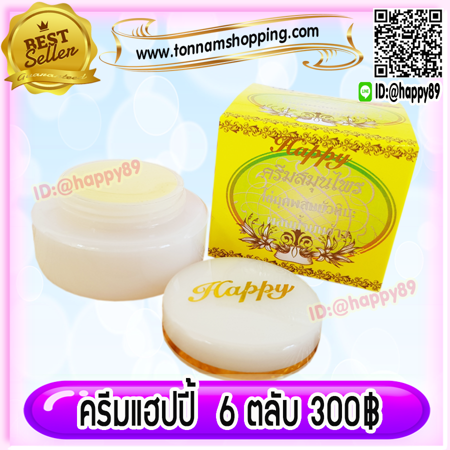 ครีมแฮปปี้ กล่องเหลือง ( 6 ตลับ) ครีมไข่มุก บัวหิมะ ผสมน้ำนมข้าว Happy เนื้อครีมสีขาว ของแท้ ราคาส่งถูกสุด สำเนา