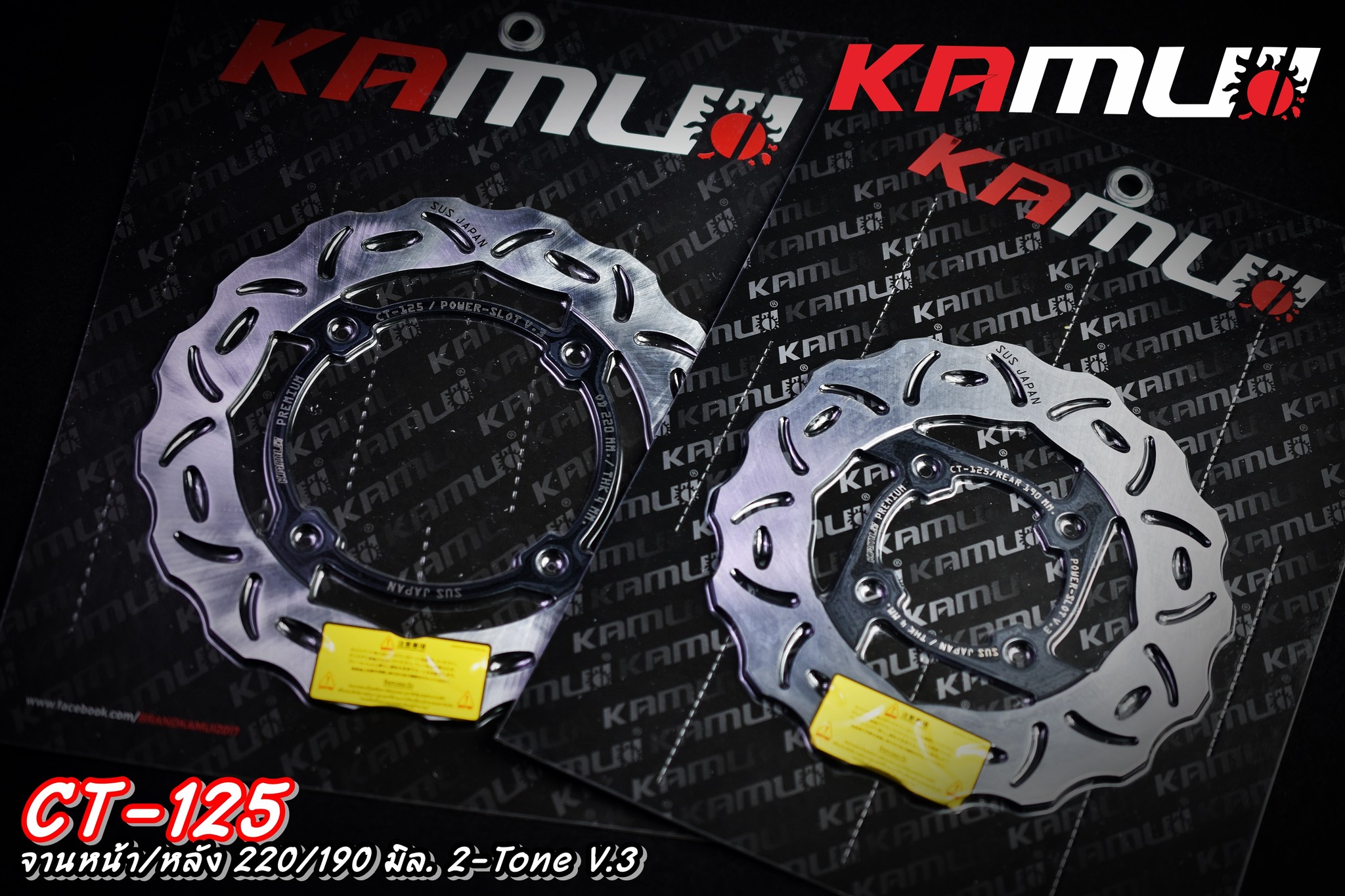 จานดิสก์ KAMUI หน้า+หลัง 220/190 มิล. CT-125 -จานดิสก์ Stainless 2-Tone จานหน้า 220 มิล. ราคา 2200 บาท จานหลัง 190 มิล. ราคา 2200 บาท