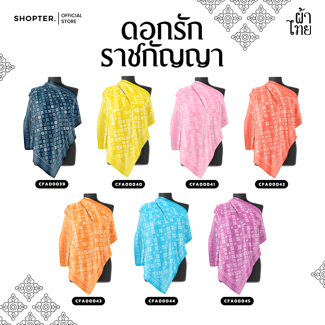 ผ้าพันคอ ลาย ดอกรัก ราชกัญญา I รหัส CFA00039-CFA00045 I ขนาด 70x70 cm. #ผ้าพันคอ #ผ้าไทย