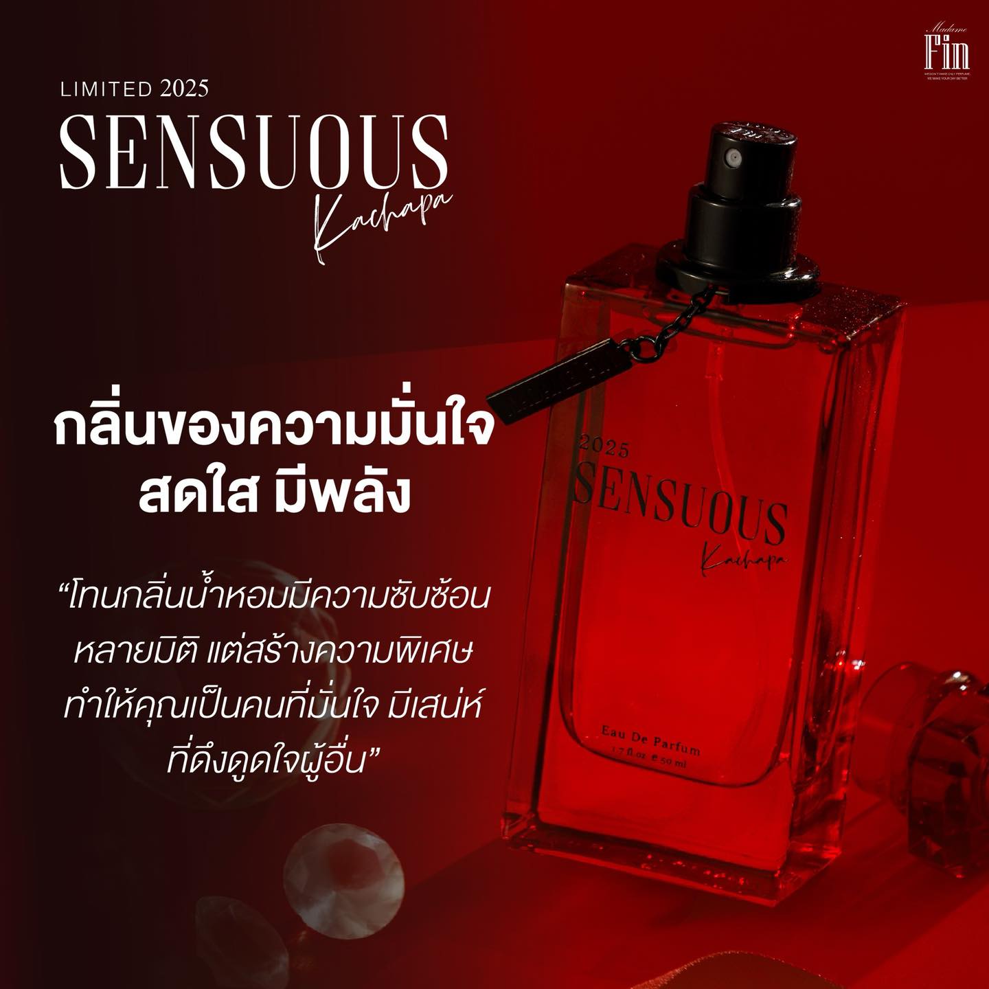 น้ำหอมมาดามฟิน SENSUOUS2025 (เซนฌวชแดง2025)