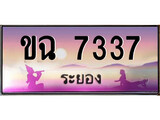 88เลขดี ทะเบียนรถ ระยอง ขฉ 7337 เลขประมูล