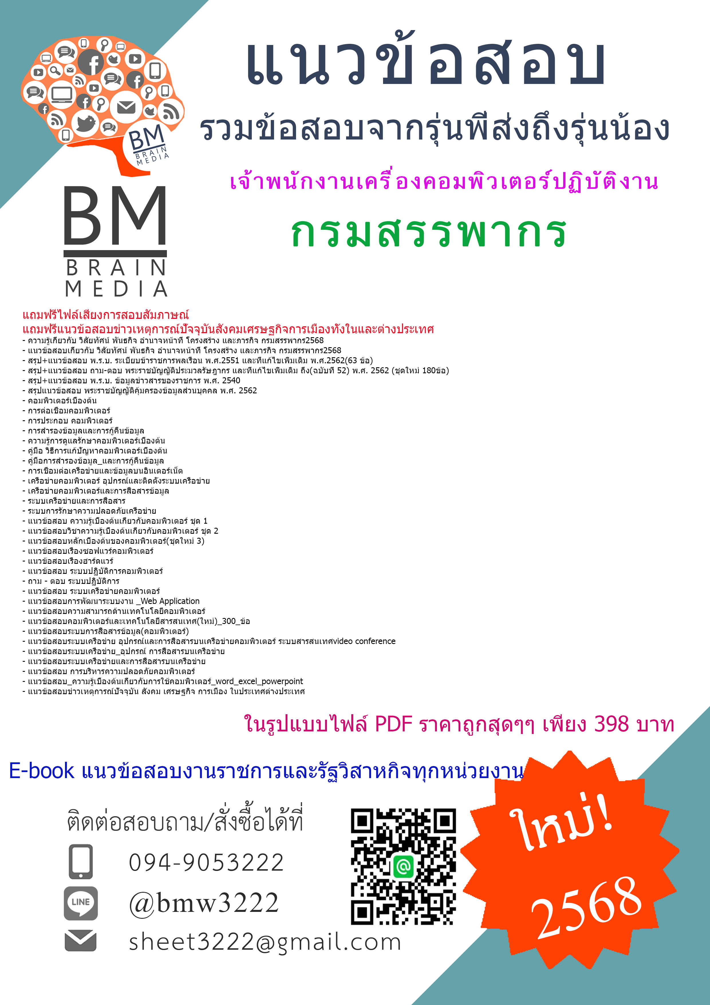 {จัดเต็ม{2568}}#สรุปข้อสอบเจ้าพนักงานเครื่องคอมพิวเตอร์ปฏิบัติงานกรรมสรรพากร[ครบจบในเล่มเดียว]