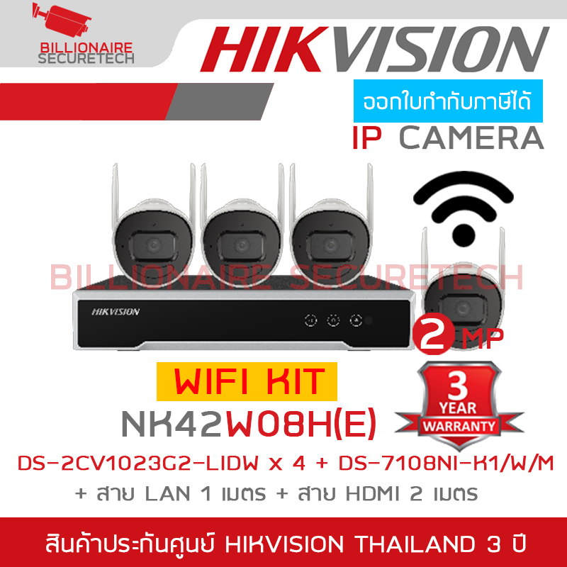HIKVISION NK42W08H (E) IP WIFI KIT 2MP 4 CH DS-2CV1023G2-LIDW ( 2.8mm) 4 ตัว + DS-7108NI-K1/W/M ( 8-CH ) + HDD + ADAPTOR + HDMI 2 M. + LAN 1 M. BY BILLIONAIRE SECURETECH NK42W08H