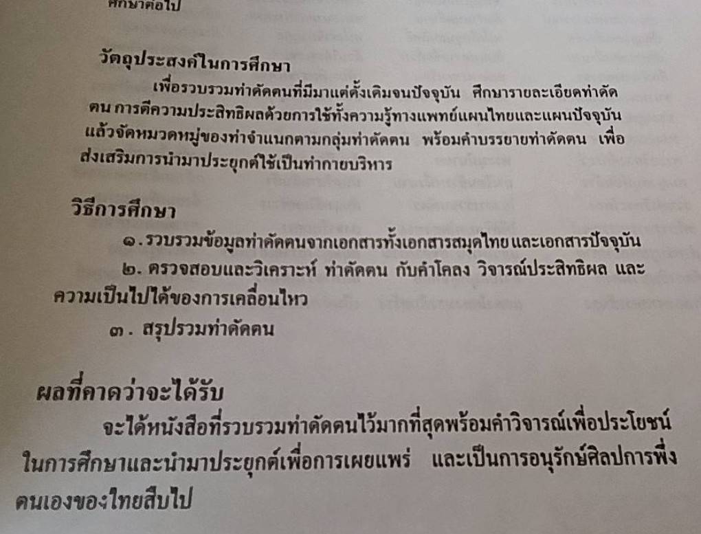 การบริหารแบบไทย ท่าฤาษีดัดตน