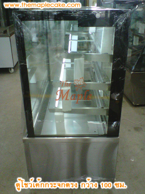 ตู้โชว์เค้กสแตนเลส ทรงกระจกตรง กว้าง 100 ซม.