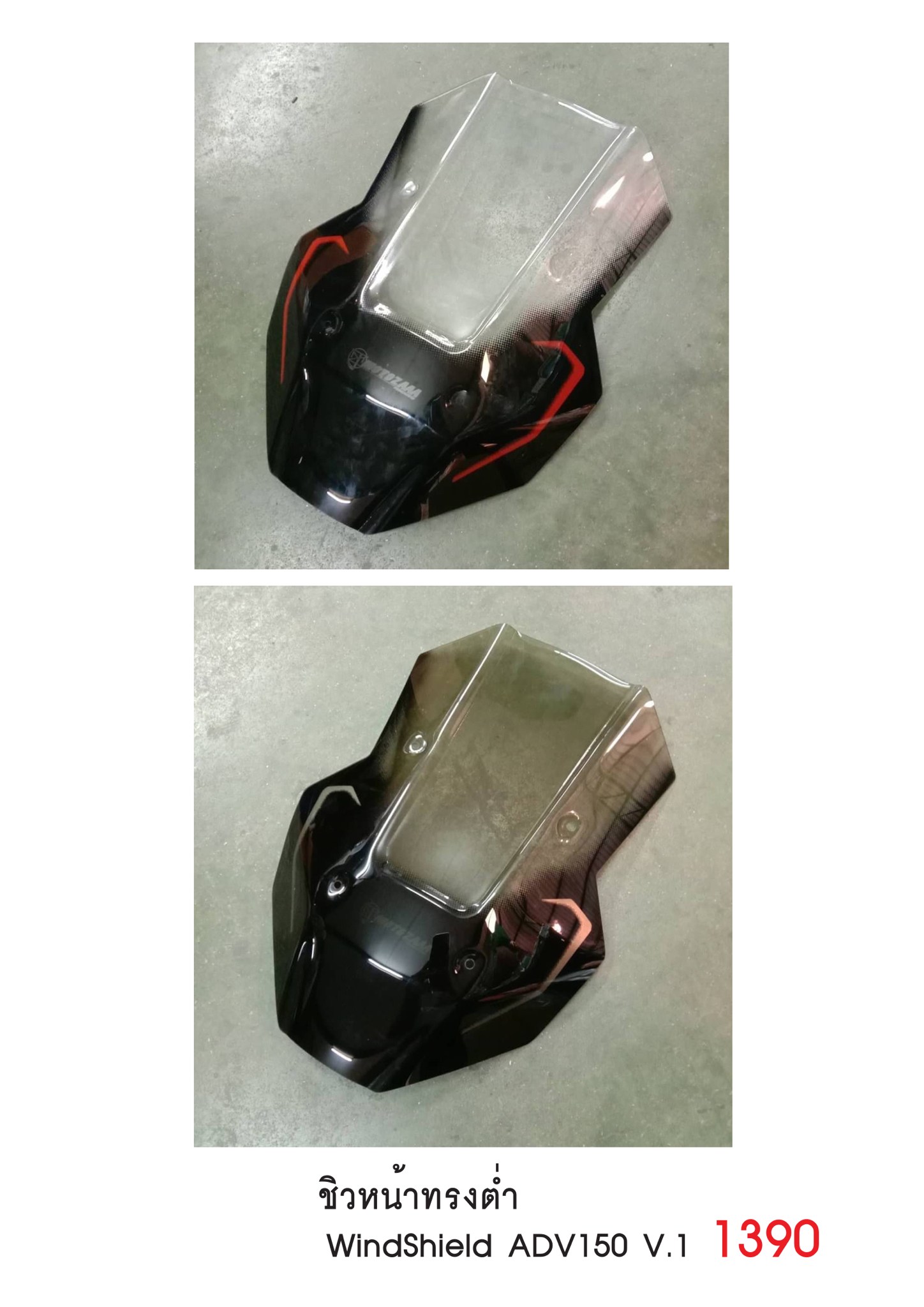 ชิวหน้า MOTOZAA ทรงต่ำ HONDA ADV150 ราคา1390
