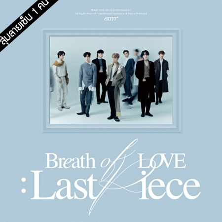 [PRE-ORDER] {อัลบั้มไซน์สุ่มเมมเบอร์} GOT7 - 4th Album "BREATH OF LOVE : LAST PIECE"