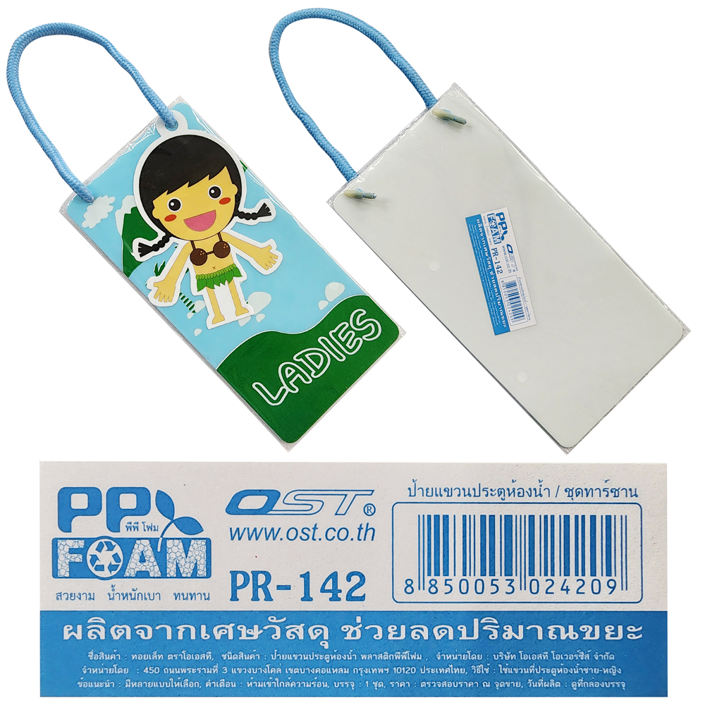 สคบ.ป้ายแขวน 20x10 ซม. Men Ladies PR-142