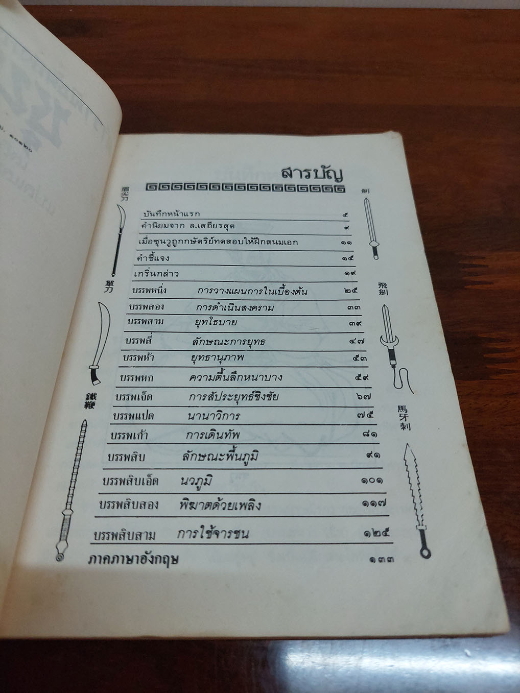 ตำราพิชัยสงครามซุนวู (3 ภาษา)