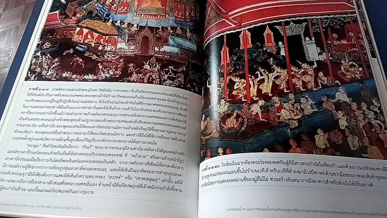 งานพระเมรุ ศิลปสถาปัตยกรรม ประวัติศาสตร์และวัฒนธรรมเกี่ยวเนื่อง