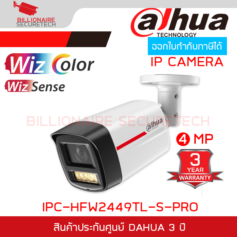 DAHUA IPC-HFW2449TL-S-PRO กล้องวงจรปิด IP CAMERA 4MP WizColor WizSense SMD Plus มีไมค์ในตัว IPC-HFW2449TLP-S-PRO BY BILLIONAIRE SECURETECH IPC-HFW2449TL-S-PRO