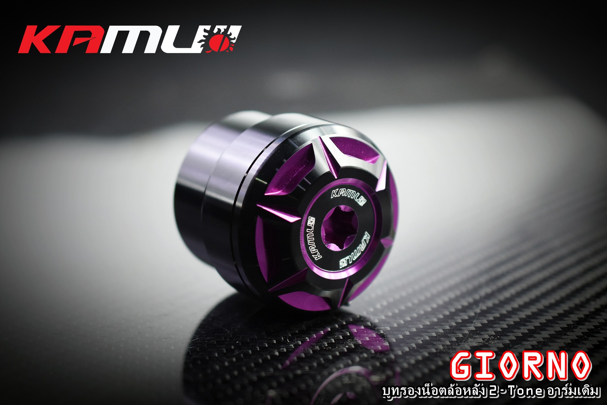 บูทรองน้อตล้อหลัง GIORNO+ สำหรับอาร์มเดิม ราคา 850 บาท