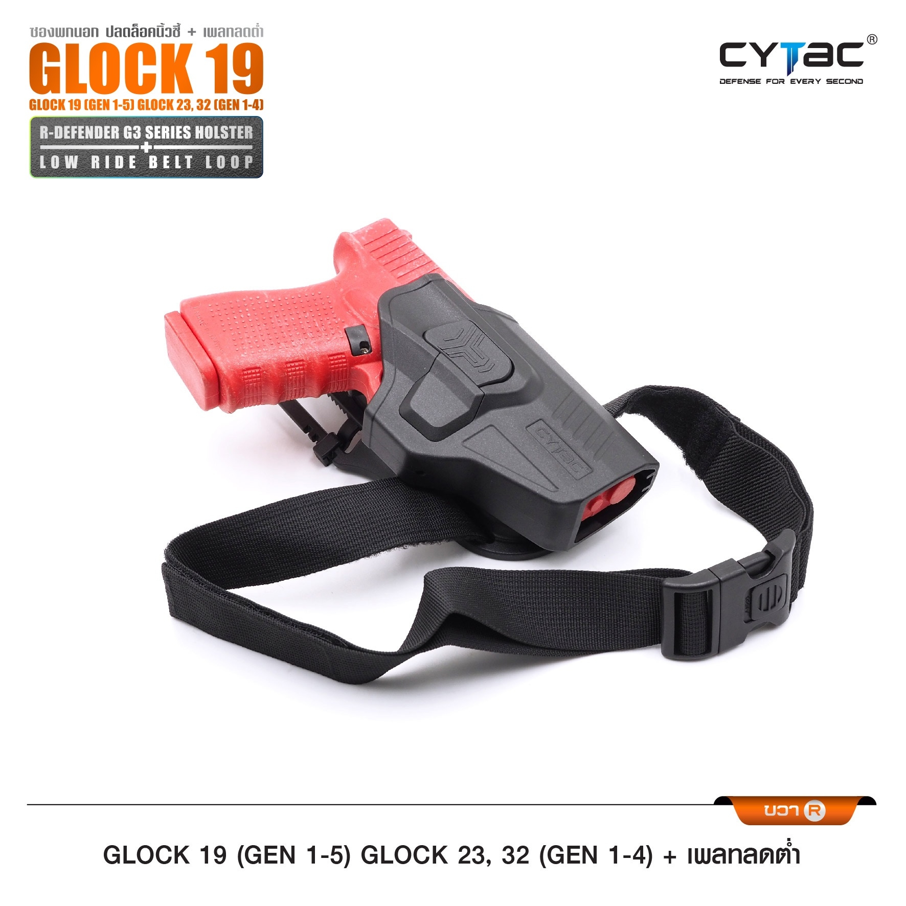 CYTAC ซองพกนอกปลดนิ้วชี้ Glock19 + เพลทลดต่ำ