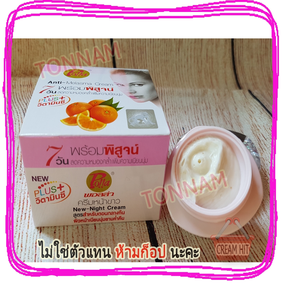ครีมพอลล่ากล่องชมพุ 12 ตลับ POLLA ครีมหน้าขาวพอลล่าชมพู Anti-Melasma Cream ราคาส่งขายถูก