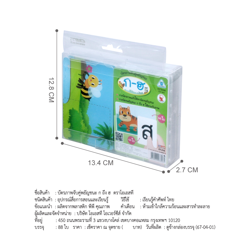 สคบ. ขนาดกล่อง เกมจับคู่ บัตรคำพยัญชนะ ก-ฮ ET-216