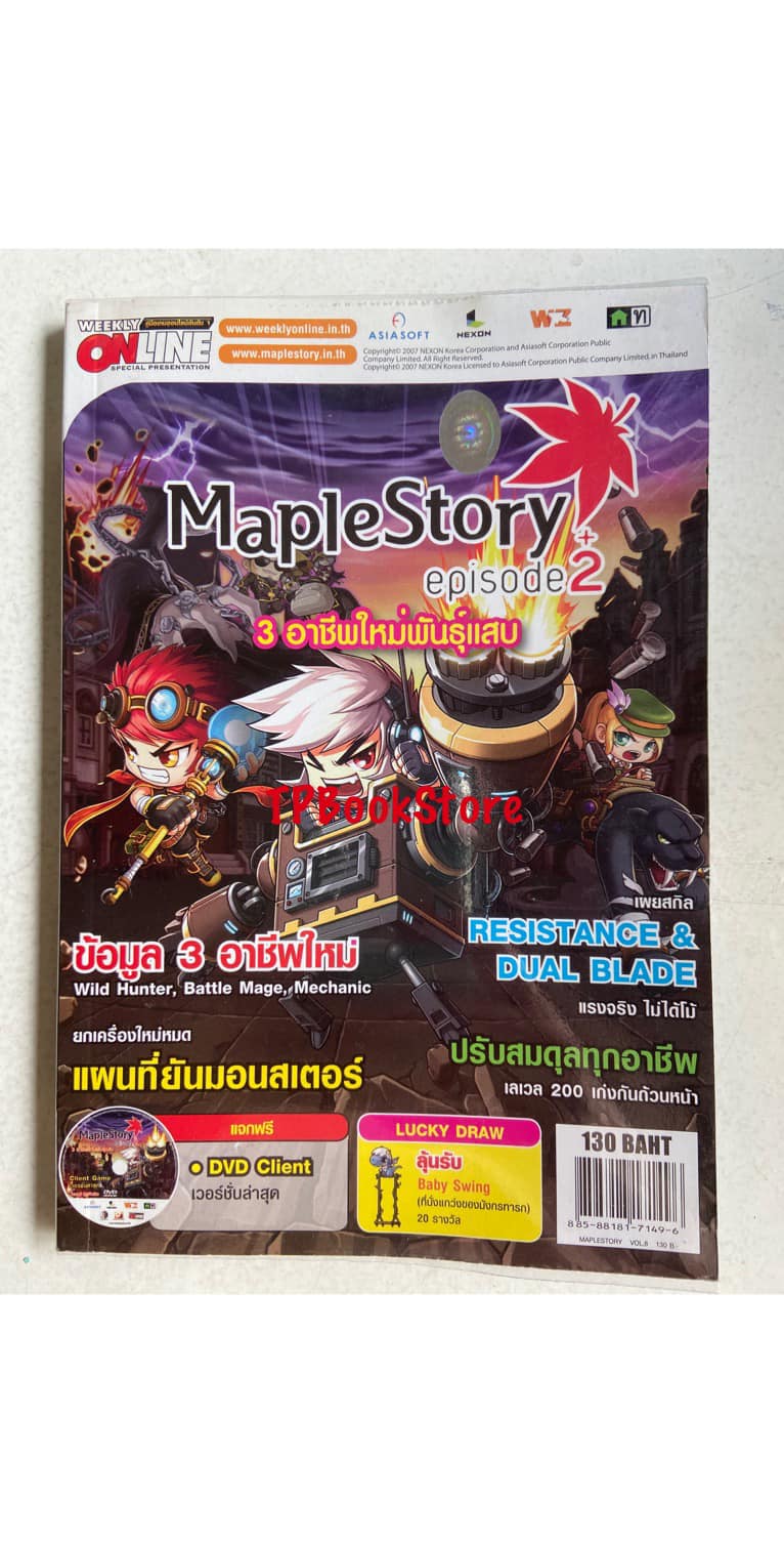 คู่มือเกม MapleStory episode2