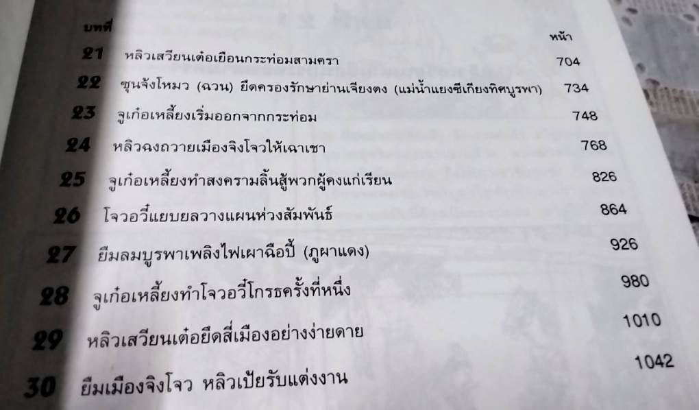 สามก็ก ฉบับภาพเขียนลายเส้นจีน ( 1 ชุด 6 เล่ม ) (มีกล่องใส่) เนื้อหาสมบูรณ์