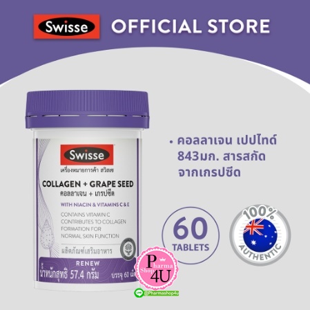 Swisse Collagen + Grape Seed 60S ผลิตภัณฑ์เสริมอาหาร ชนิดเม็ดผลิตจากประเทศออสเตรเลีย