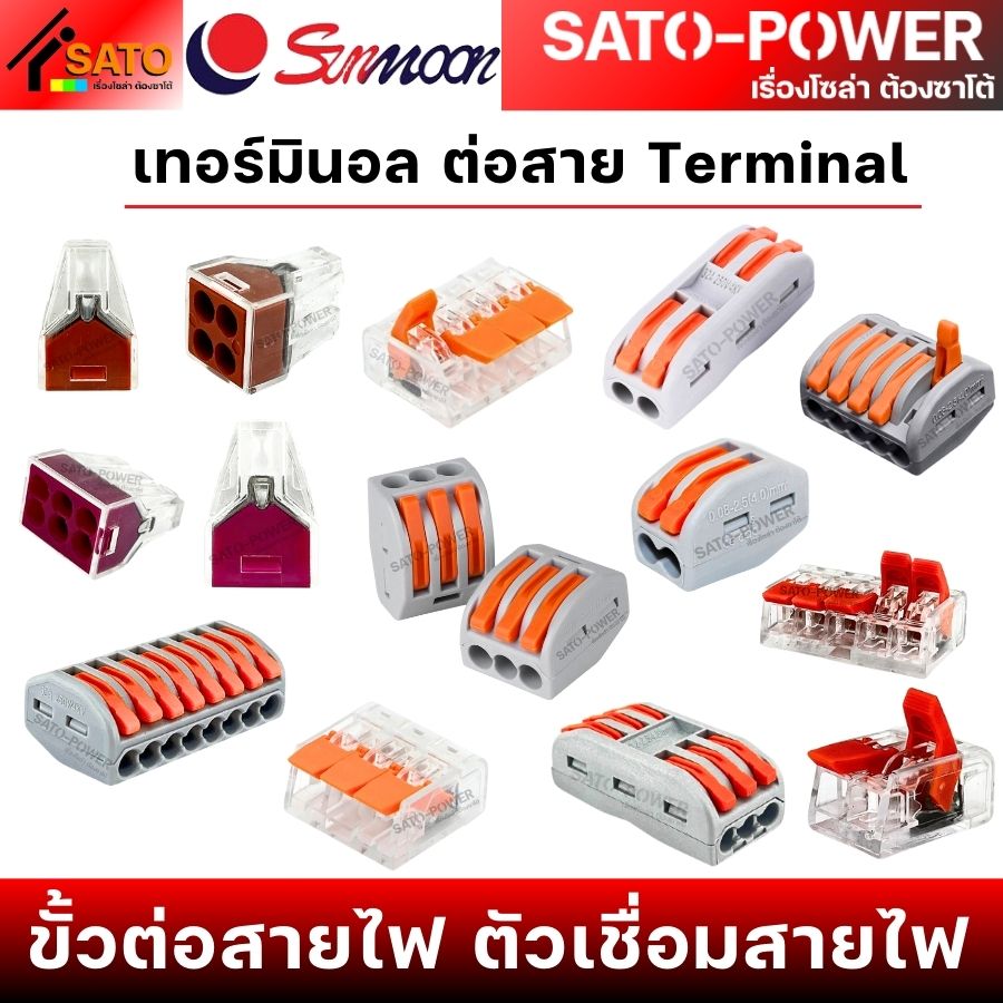 [ 10ชิ้น/ออเดอร์ ] SUNMOON เทอร์มินอล ต่อสาย Terminal ขั้วต่อสายไฟ ตัวเชื่อมสายไฟ รุ่น PCT | ข้อต่อสายไฟ ตัวต่อสายไฟ ตัวรวมสายไฟ ต่อรวมสายไฟ รวมสายไฟ