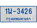 รับจองทะเบียนรถตู้ 3426 หมวดใหม่ 1นฌ 3426 ผลรวมดี 23