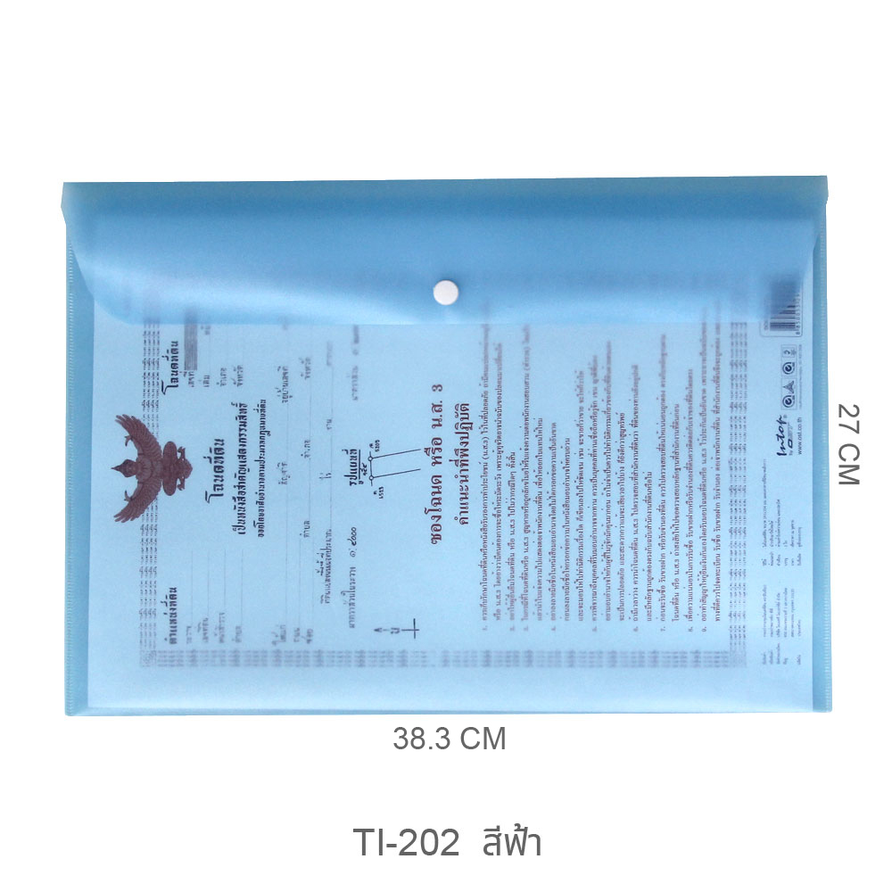 ซองกระดุม ขนาด B4 โฉนดที่ดิน