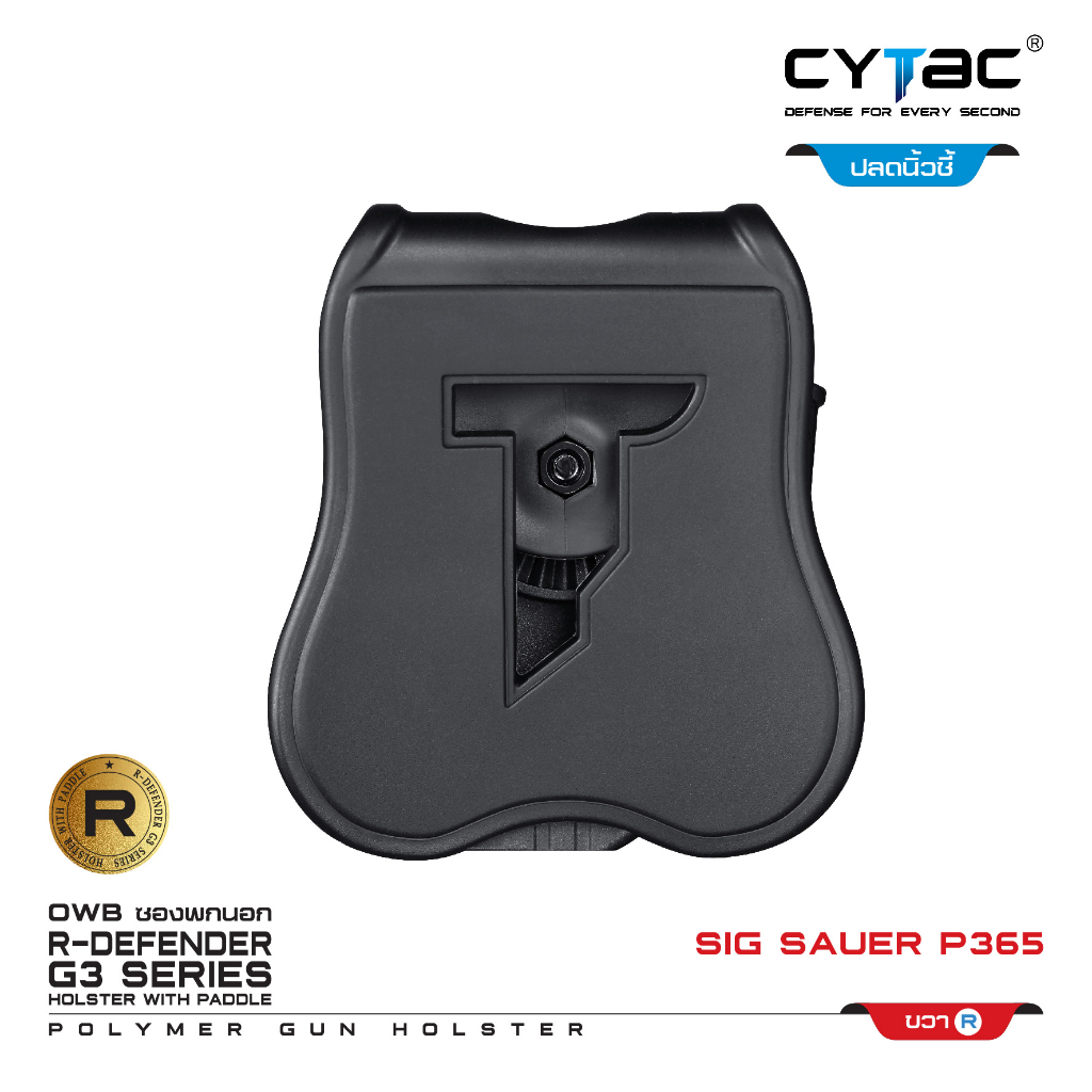 CYTAC ซองพกนอก ปลดล็อคนิ้วชี้ รุ่น Sig Sauer P365
