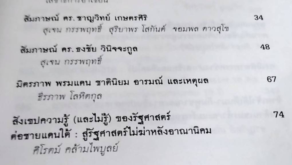 อุษาคเนย์ที่รัก My Dear Southeast Asia