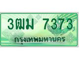 2.ทะเบียนรถกระบะ 7373 เลขประมูล ทะเบียนสวย 3ฒม 7373 จากกรมขนส่ง