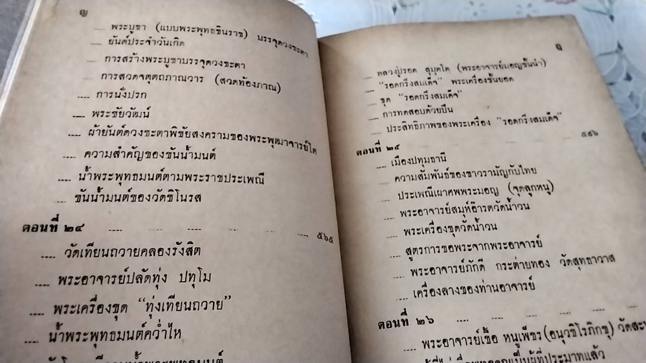 นักเลงพระ