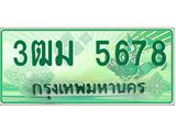 4.ทะเบียนรถ 3ฒม 5678 รถกระบะ 5678 จากกรมขนส่ง