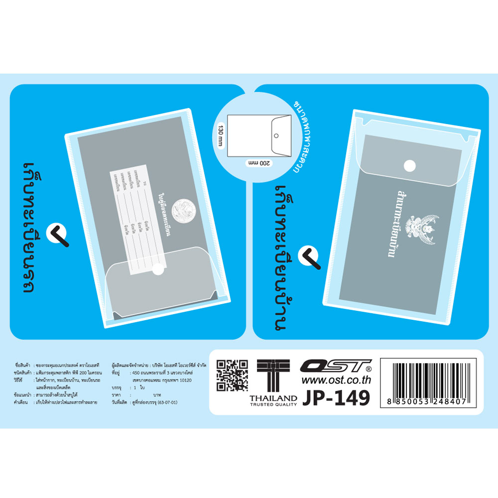 ซองกระดุม JP-149